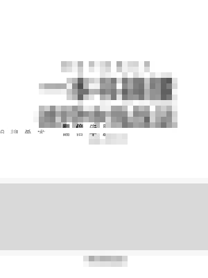 cover image of 一本书搞懂波段中线战法